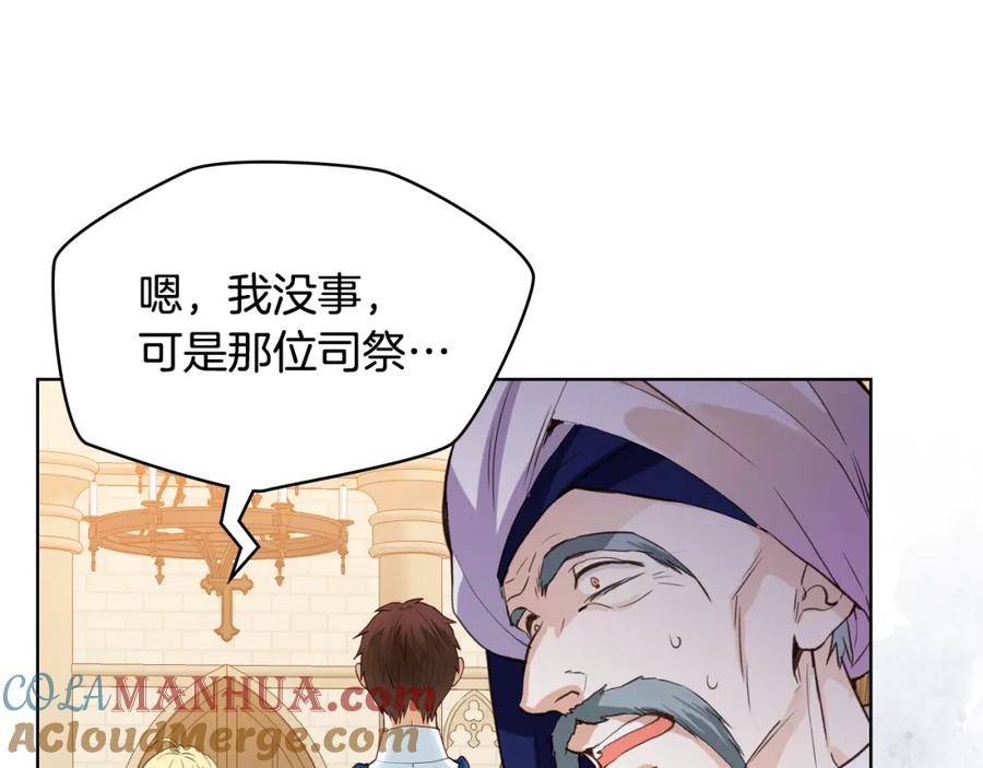 我是你的女儿吗？ 第77话 夺命晚宴 第81页