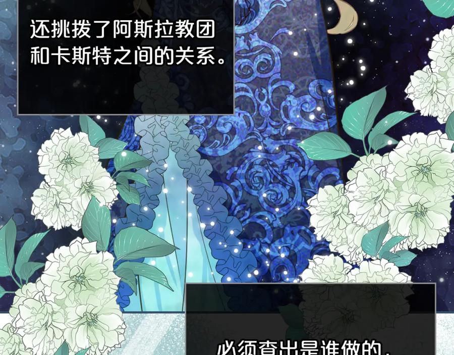 我是你的女儿吗？ 第77话 夺命晚宴 第138页