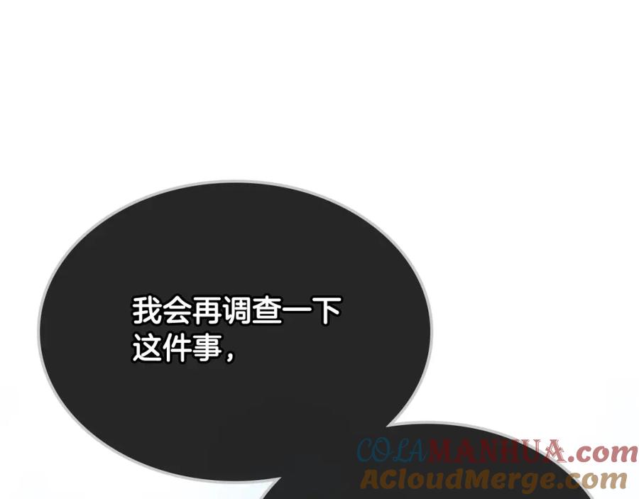 我是你的女儿吗？ 第77话 夺命晚宴 第157页