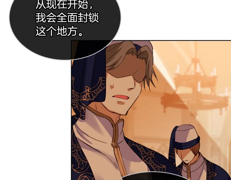 我是你的女儿吗？ 第77话 夺命晚宴 第146页