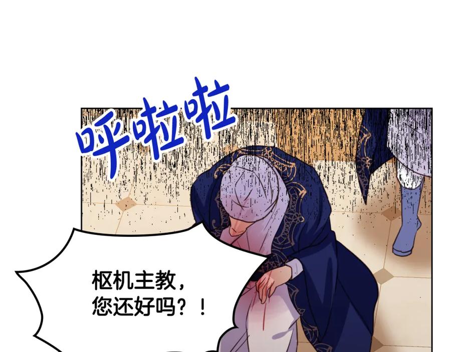 我是你的女儿吗？ 第77话 夺命晚宴 第99页