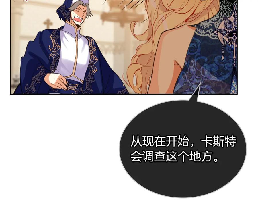 我是你的女儿吗？ 第77话 夺命晚宴 第123页