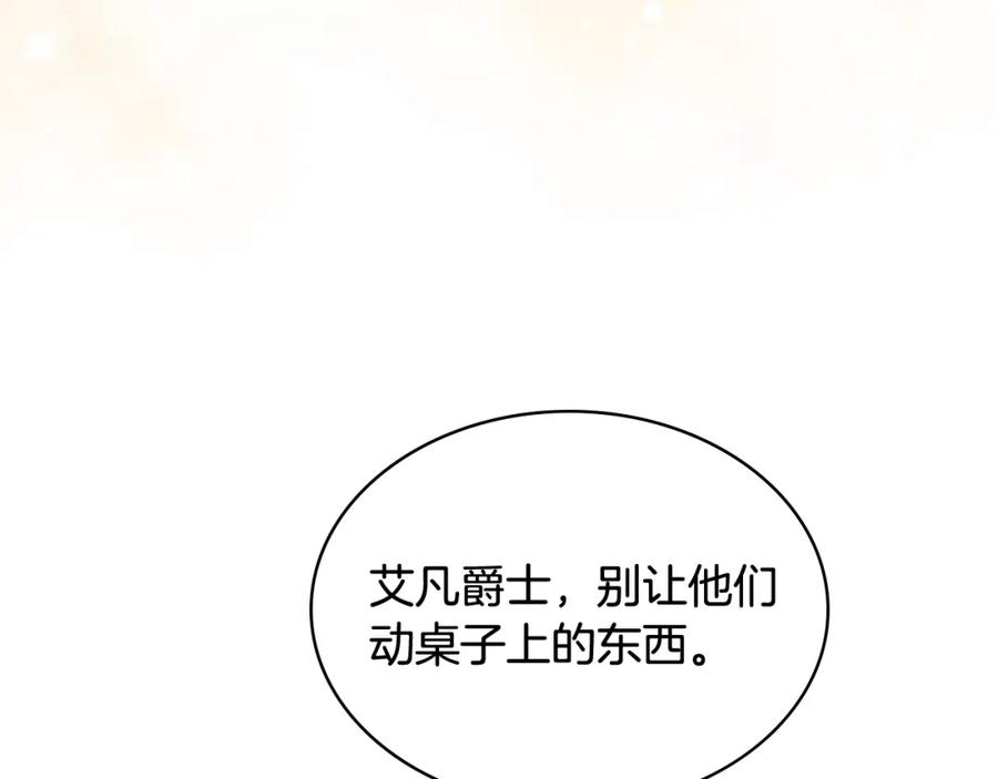 我是你的女儿吗？ 第77话 夺命晚宴 第119页
