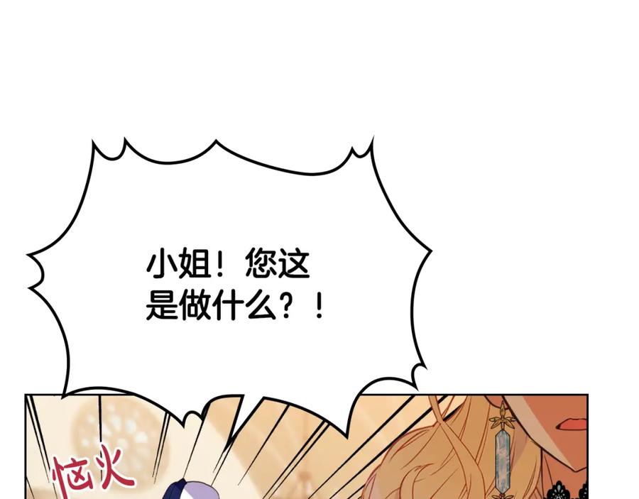 我是你的女儿吗？ 第77话 夺命晚宴 第122页