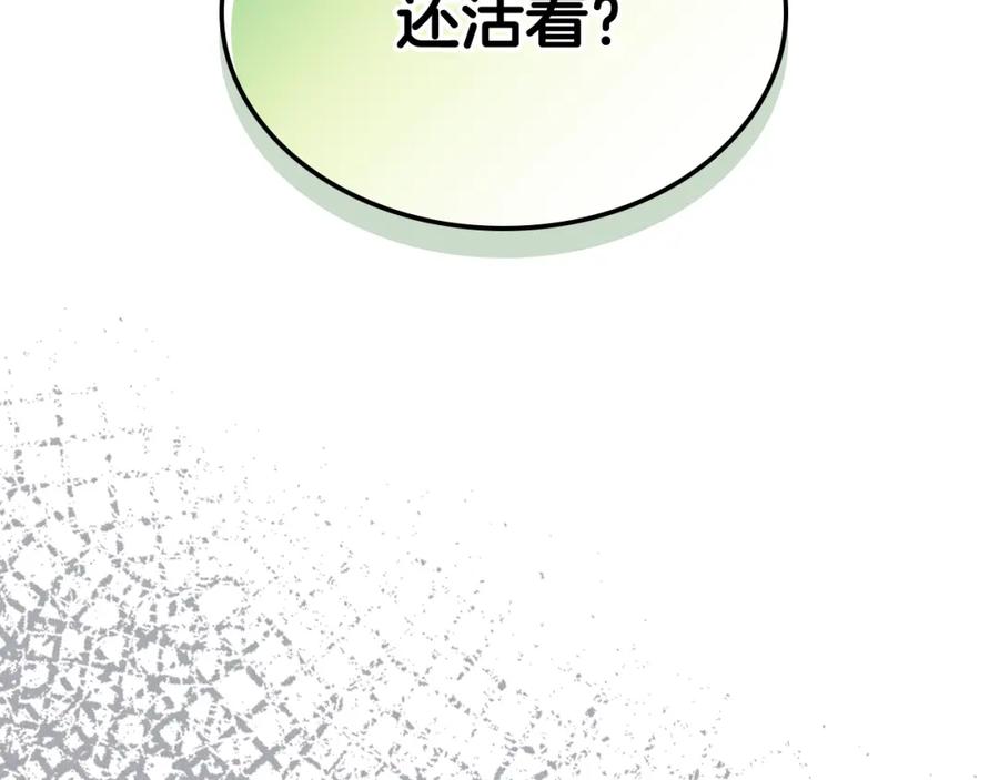 我是你的女儿吗？ 第77话 夺命晚宴 第4页