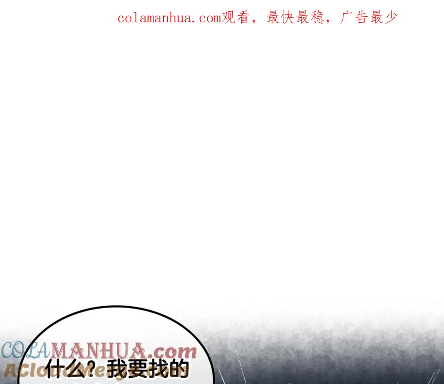 我是你的女儿吗？ 第77话 夺命晚宴 第1页
