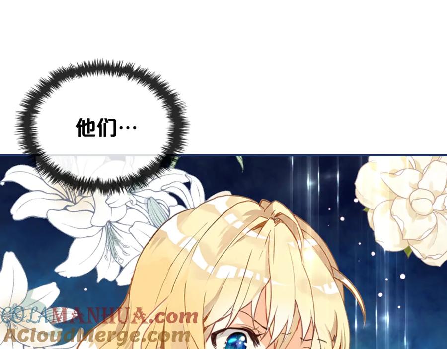 我是你的女儿吗？ 第77话 夺命晚宴 第105页