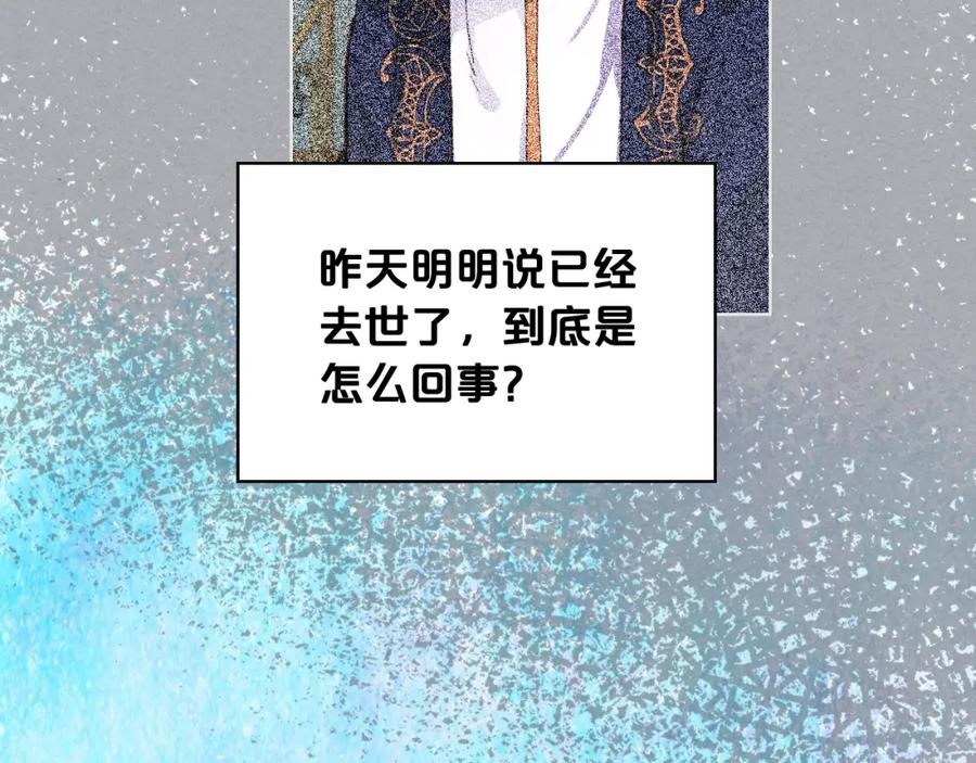 我是你的女儿吗？ 第77话 夺命晚宴 第6页