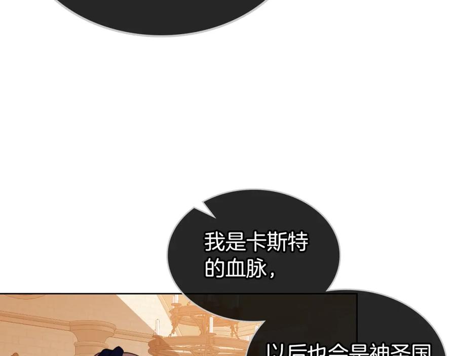 我是你的女儿吗？ 第77话 夺命晚宴 第142页