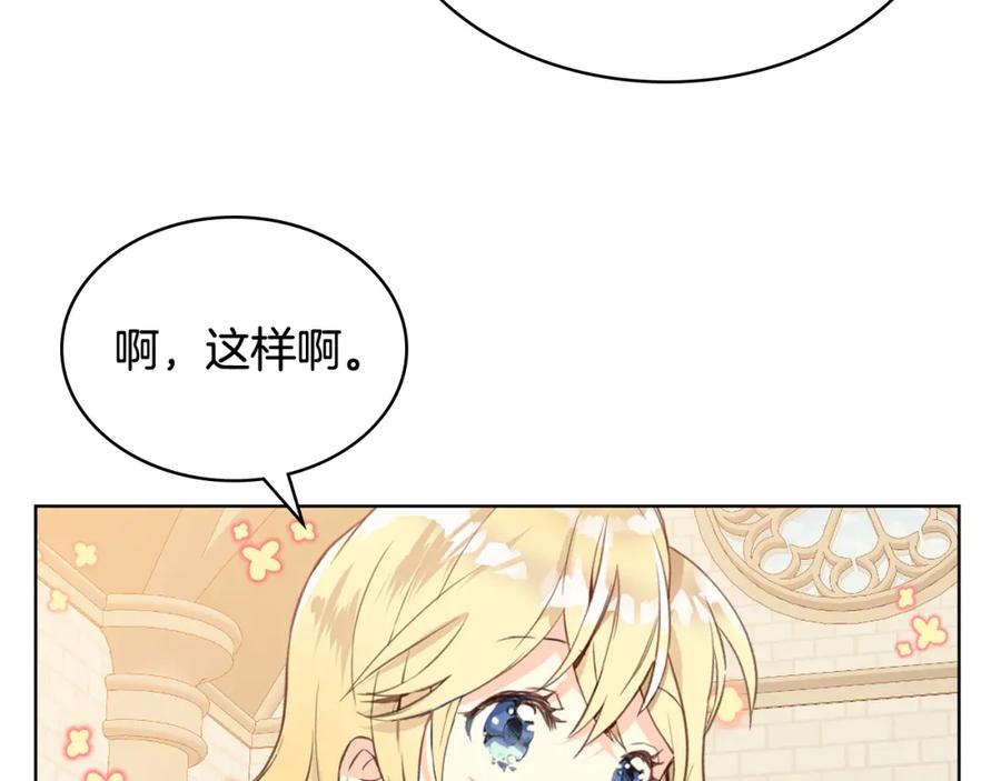 我是你的女儿吗？ 第77话 夺命晚宴 第58页