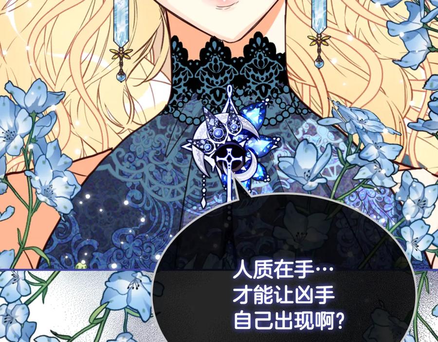 我是你的女儿吗？ 第77话 夺命晚宴 第151页
