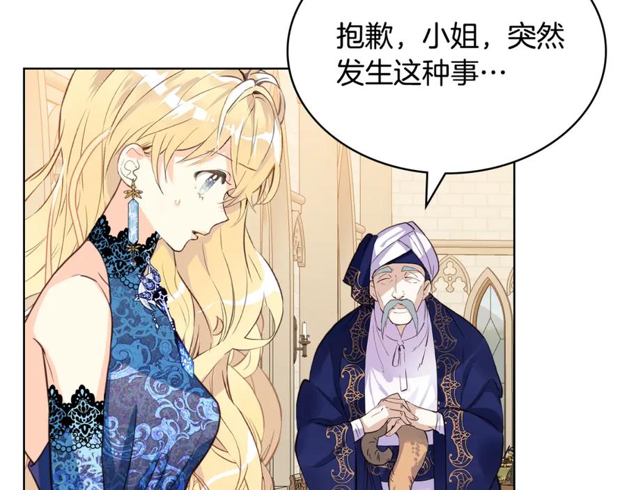 我是你的女儿吗？ 第77话 夺命晚宴 第91页