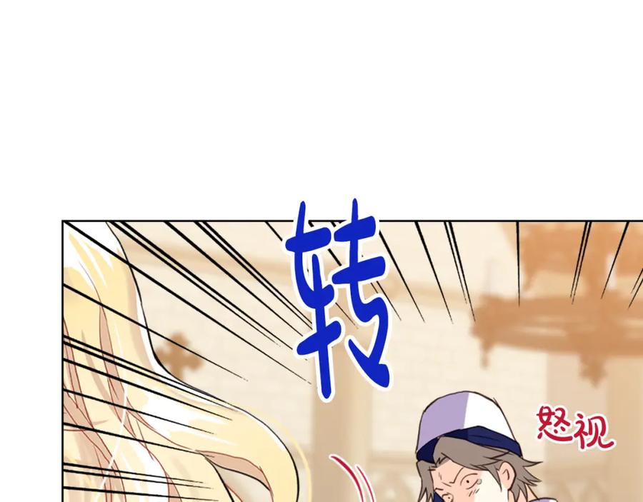 我是你的女儿吗？ 第77话 夺命晚宴 第103页