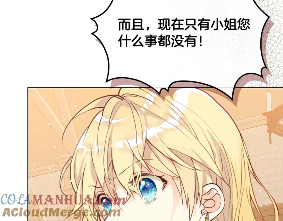 我是你的女儿吗？ 第77话 夺命晚宴 第129页