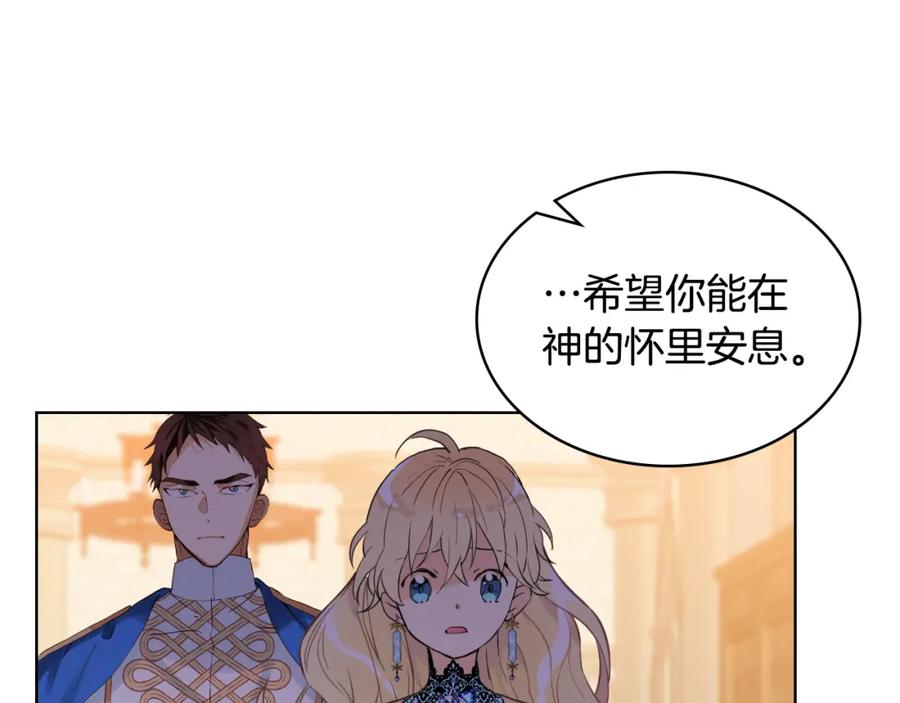 我是你的女儿吗？ 第77话 夺命晚宴 第86页