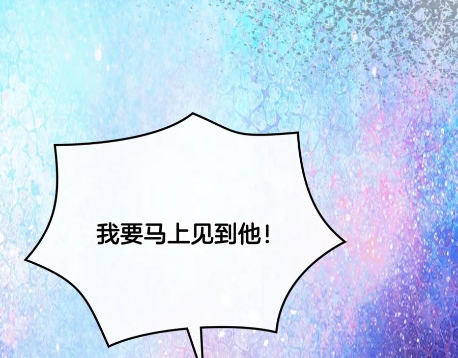 我是你的女儿吗？ 第77话 夺命晚宴 第7页