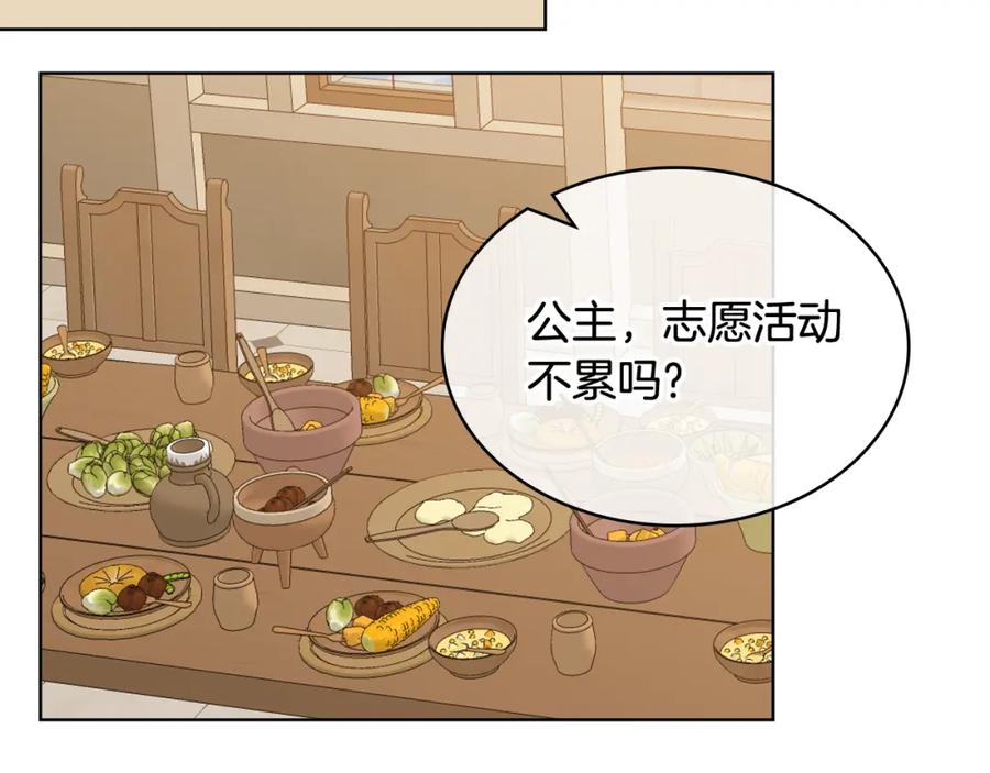 我是你的女儿吗？ 第77话 夺命晚宴 第63页