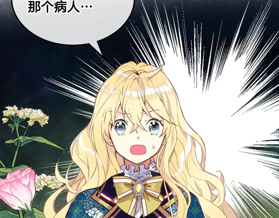 我是你的女儿吗？ 第77话 夺命晚宴 第2页