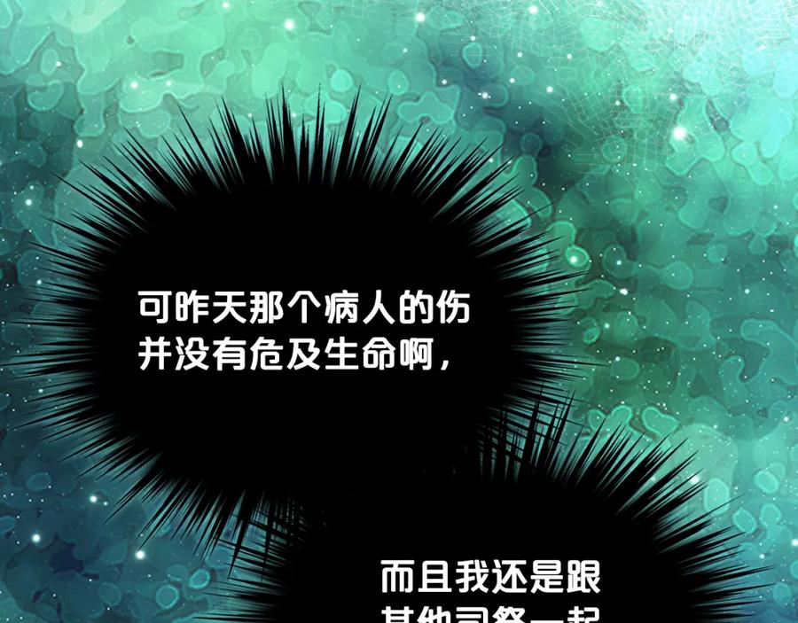 我是你的女儿吗？ 第77话 夺命晚宴 第36页