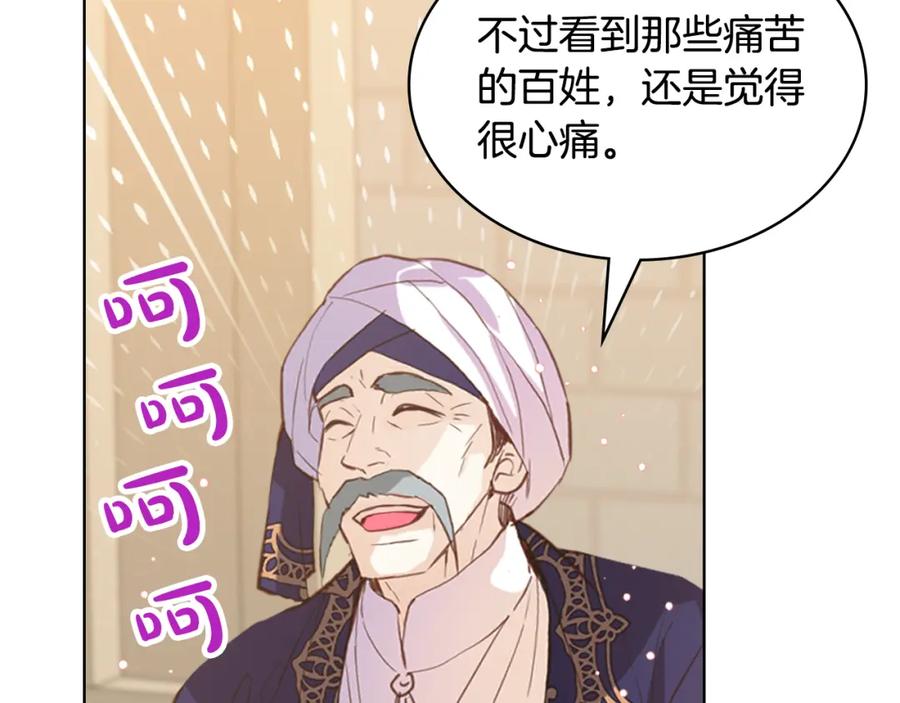 我是你的女儿吗？ 第77话 夺命晚宴 第68页
