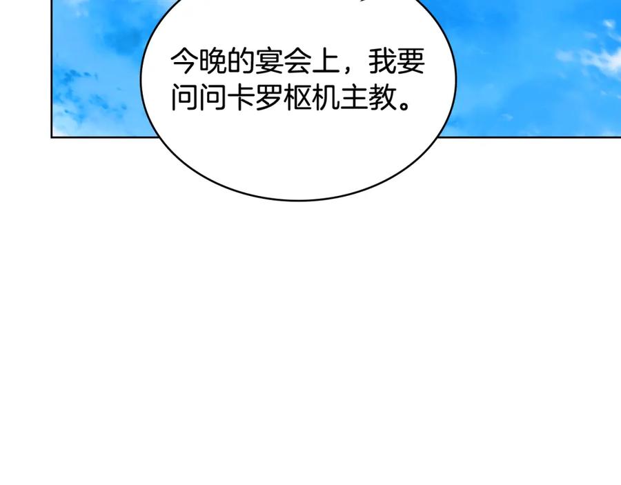 我是你的女儿吗？ 第77话 夺命晚宴 第51页