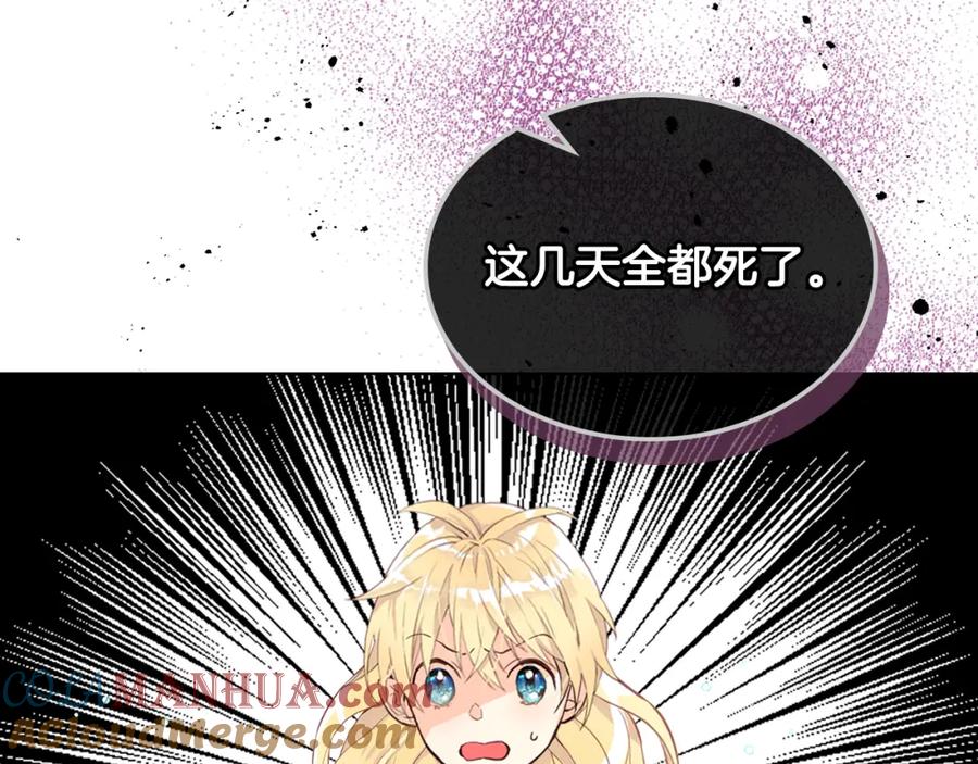 我是你的女儿吗？ 第77话 夺命晚宴 第29页