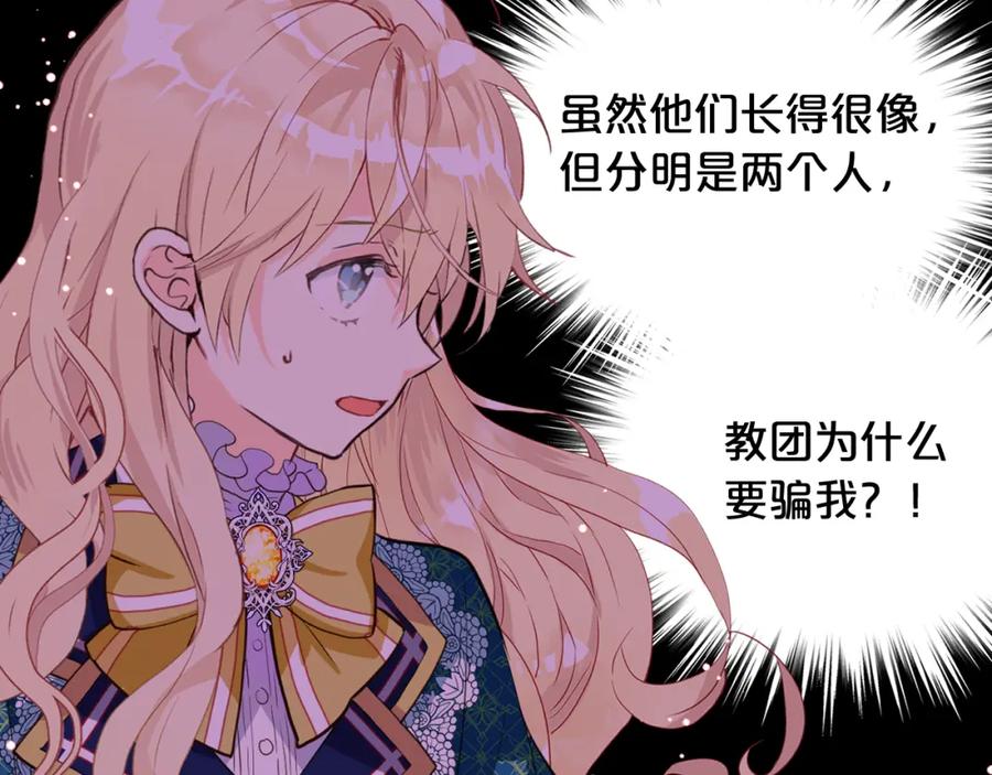 我是你的女儿吗？ 第77话 夺命晚宴 第19页
