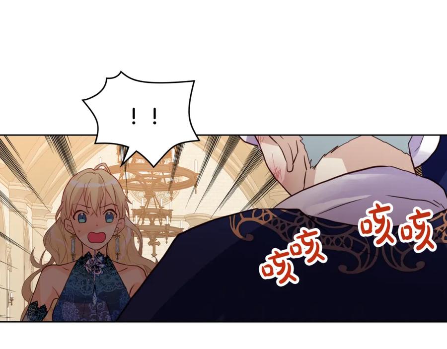 我是你的女儿吗？ 第77话 夺命晚宴 第95页