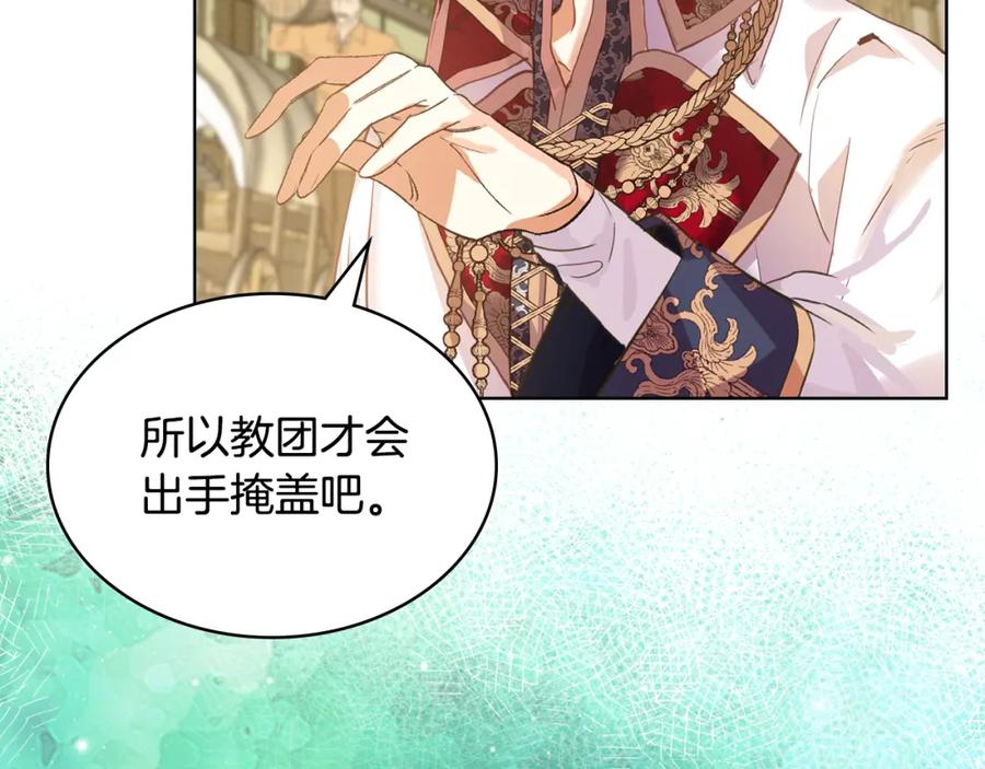 我是你的女儿吗？ 第77话 夺命晚宴 第35页