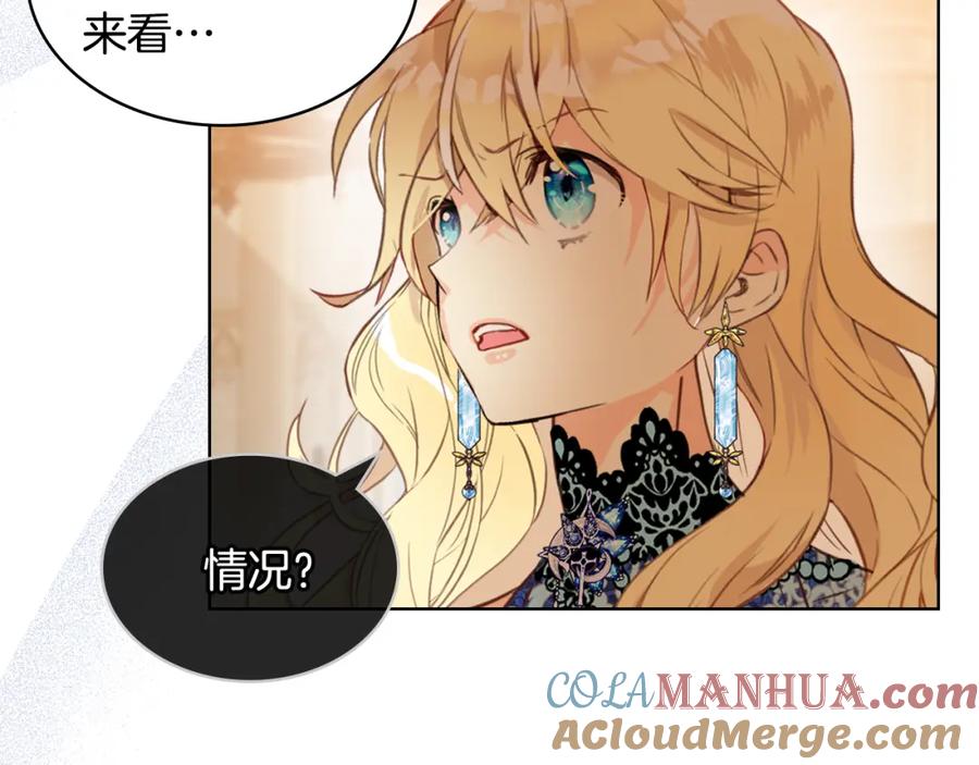 我是你的女儿吗？ 第77话 夺命晚宴 第133页