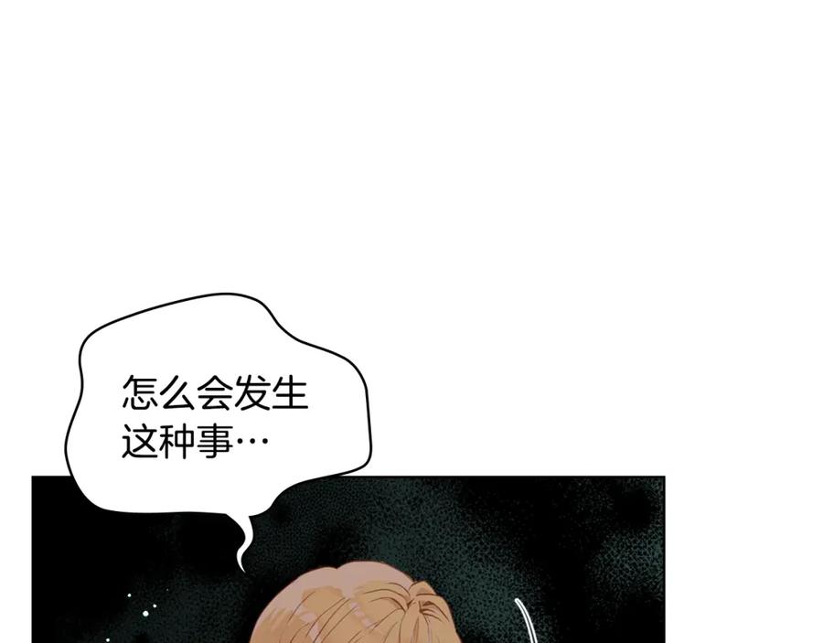 我是你的女儿吗？ 第77话 夺命晚宴 第31页