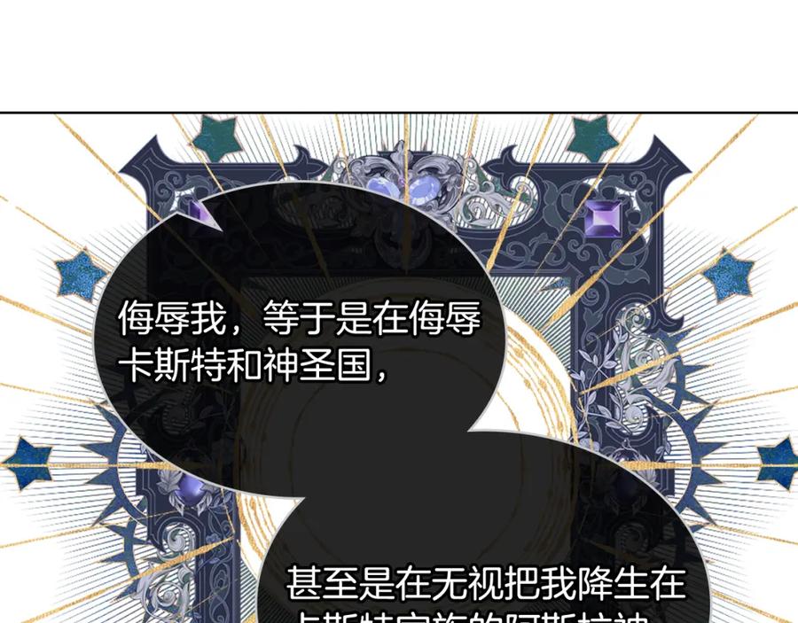 我是你的女儿吗？ 第77话 夺命晚宴 第144页
