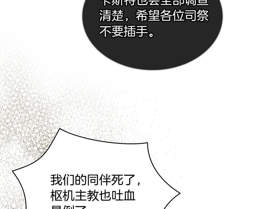 我是你的女儿吗？ 第77话 夺命晚宴 第126页