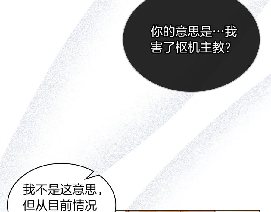 我是你的女儿吗？ 第77话 夺命晚宴 第132页