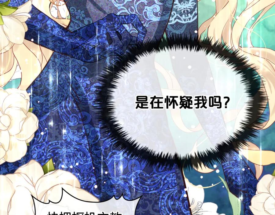 我是你的女儿吗？ 第77话 夺命晚宴 第107页
