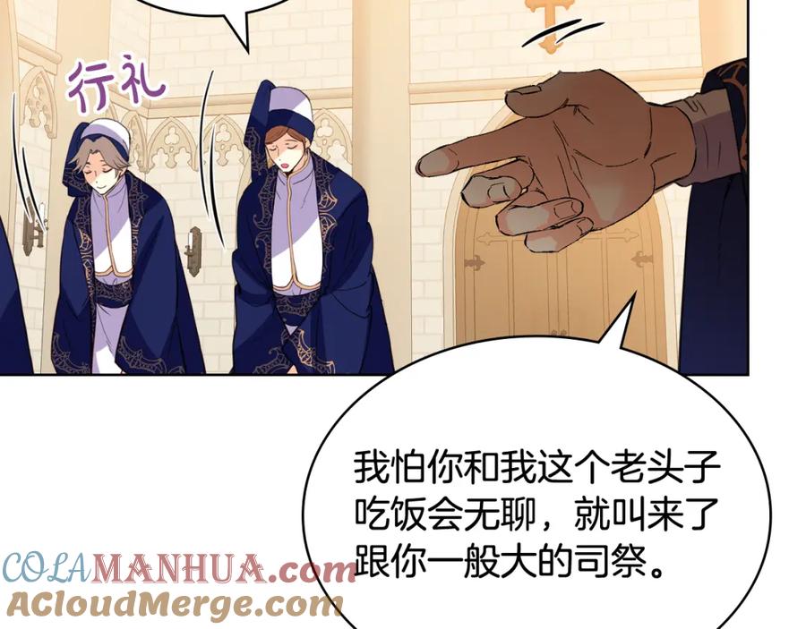 我是你的女儿吗？ 第77话 夺命晚宴 第57页