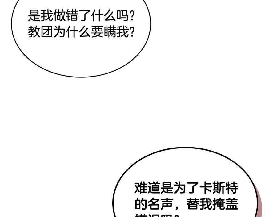 我是你的女儿吗？ 第77话 夺命晚宴 第23页
