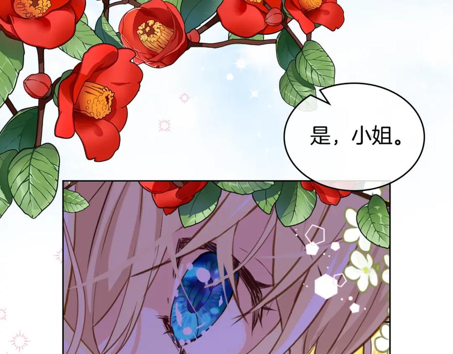 我是你的女儿吗？ 第77话 夺命晚宴 第160页