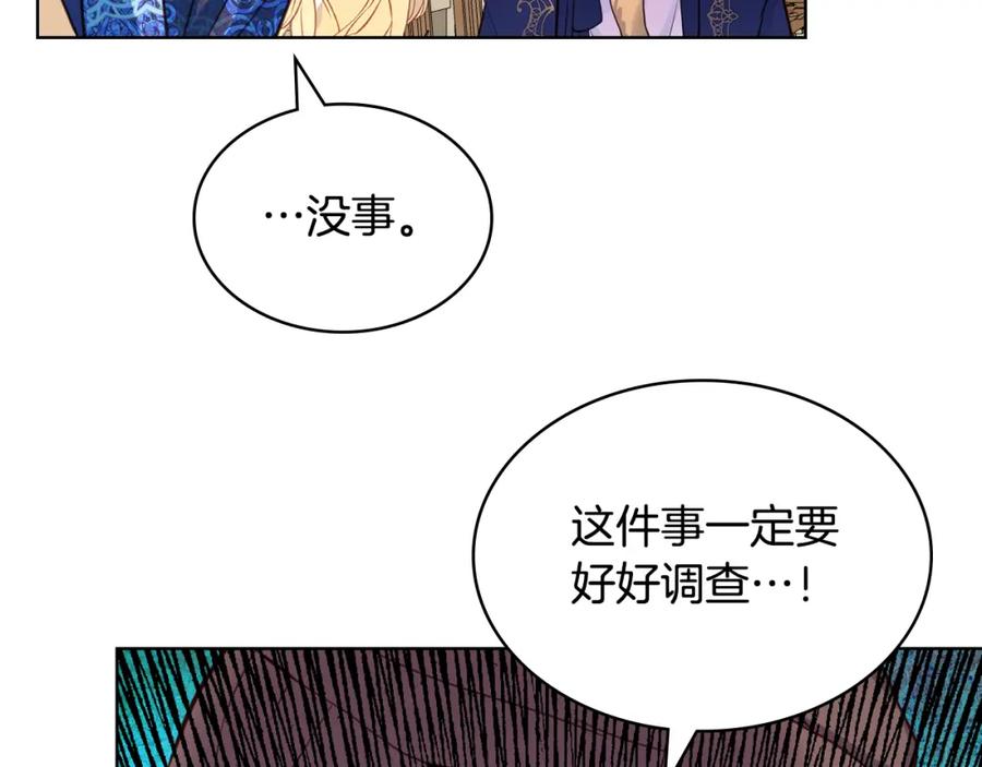 我是你的女儿吗？ 第77话 夺命晚宴 第92页