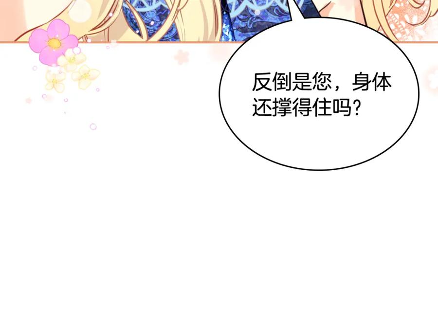 我是你的女儿吗？ 第77话 夺命晚宴 第66页