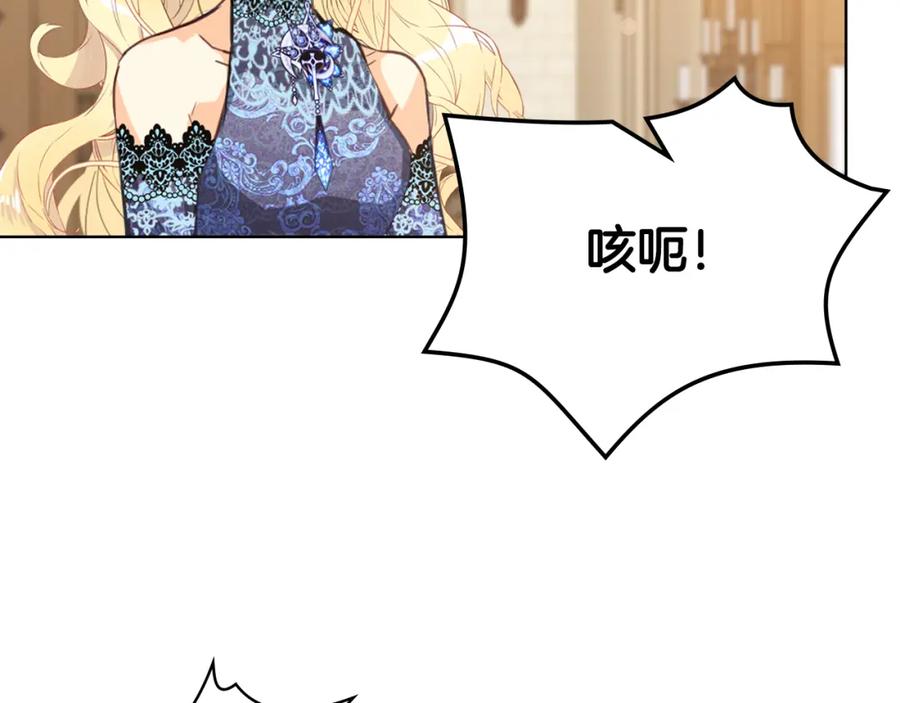 我是你的女儿吗？ 第77话 夺命晚宴 第71页