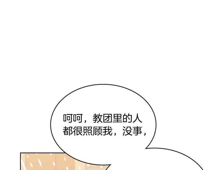 我是你的女儿吗？ 第77话 夺命晚宴 第67页