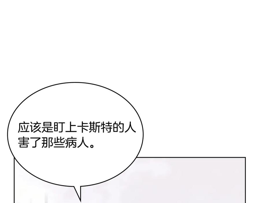 我是你的女儿吗？ 第77话 夺命晚宴 第38页