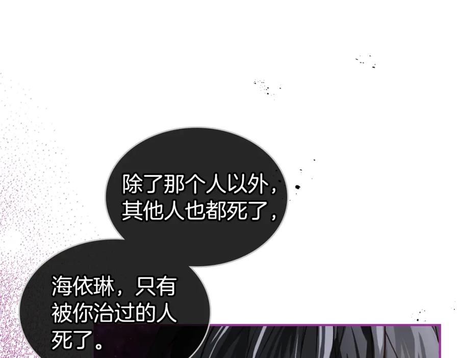 我是你的女儿吗？ 第77话 夺命晚宴 第27页