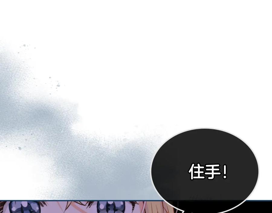 我是你的女儿吗？ 第77话 夺命晚宴 第110页