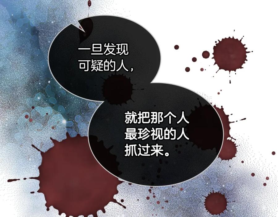 我是你的女儿吗？ 第77话 夺命晚宴 第148页