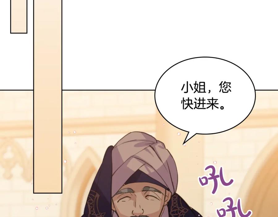 我是你的女儿吗？ 第77话 夺命晚宴 第54页