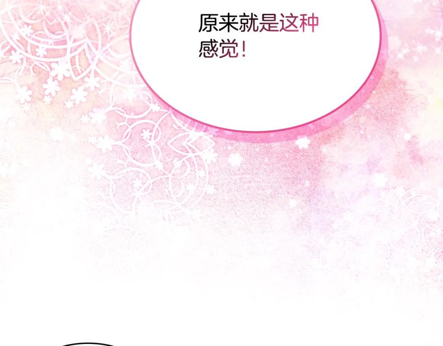 我是你的女儿吗？ 第78话 共享精神世界 第15页