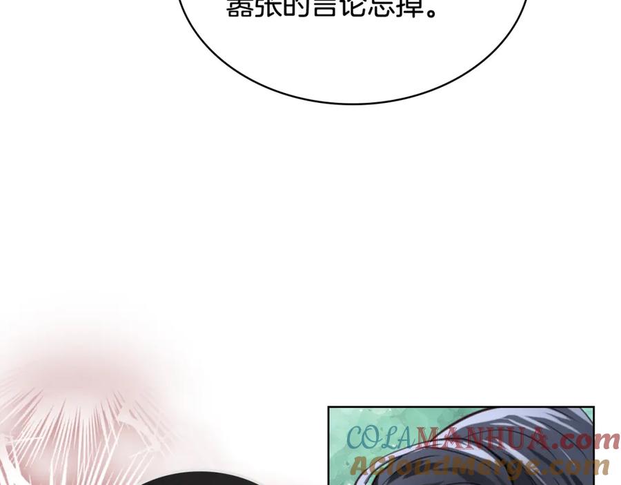 我是你的女儿吗？ 第78话 共享精神世界 第145页