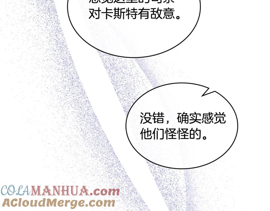 我是你的女儿吗？ 第78话 共享精神世界 第41页